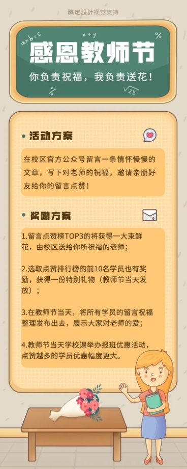 感恩教师节活动方案长图海报预览效果