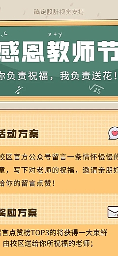 感恩教师节活动方案长图海报