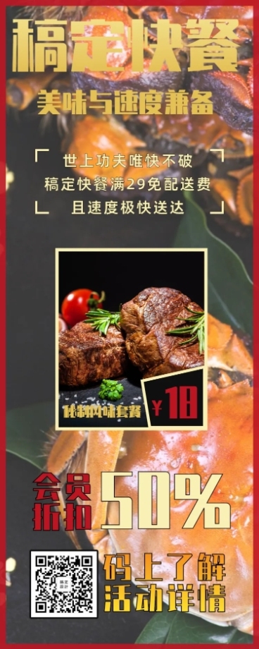 餐饮美食快餐促销简约营销长图预览效果