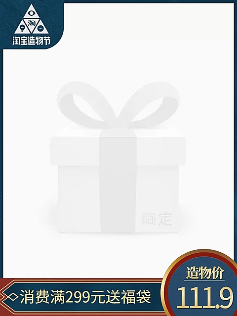 造物节通用满送创意主图图标