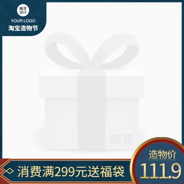 点击进入编辑 造物节通用满送创意主图图标预览效果
