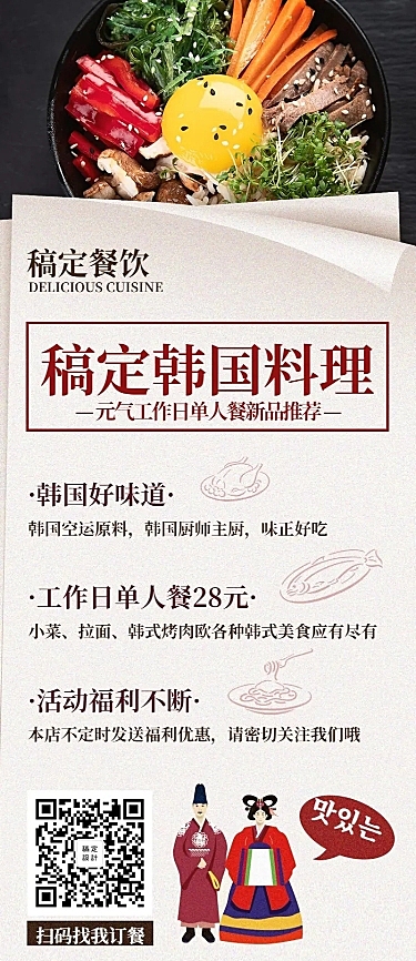 餐饮美食韩料促销简约创意营销长图
