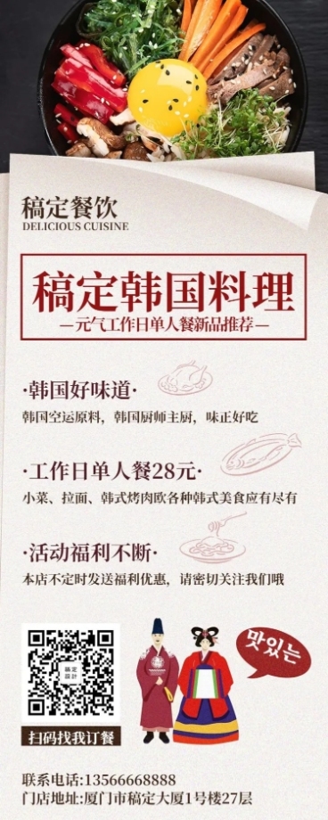 餐饮美食韩料促销简约创意营销长图预览效果