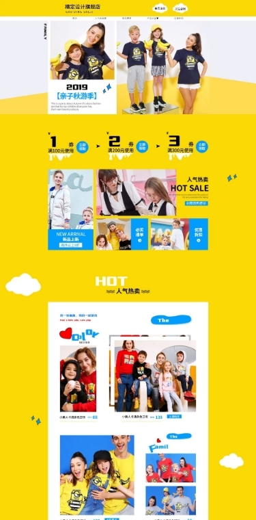 秋上新潮酷个性亲子装店铺首页