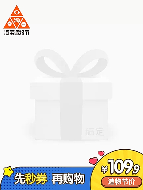 造物节通用可爱创意主图图标