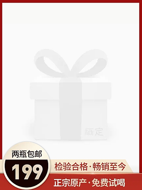 食品酒水白酒主图图标