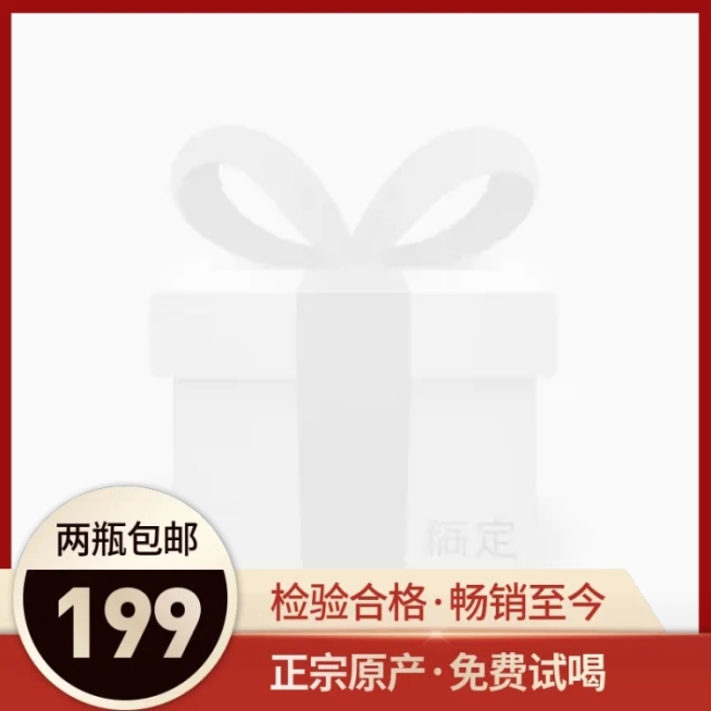 食品饮品酒水主图图标预览效果