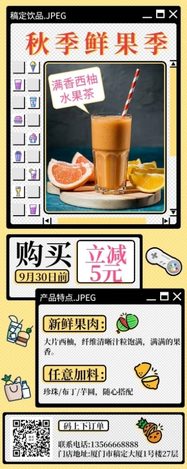 餐饮美食果茶促销创意营销长图预览效果