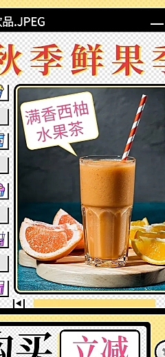 餐饮美食果茶促销创意营销长图