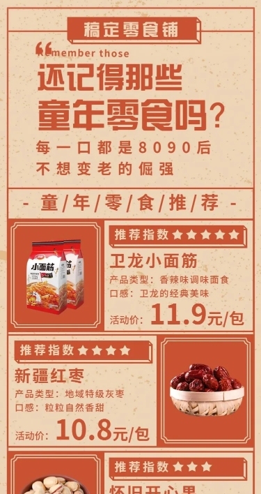 餐饮美食零食促销复古创意营销长图