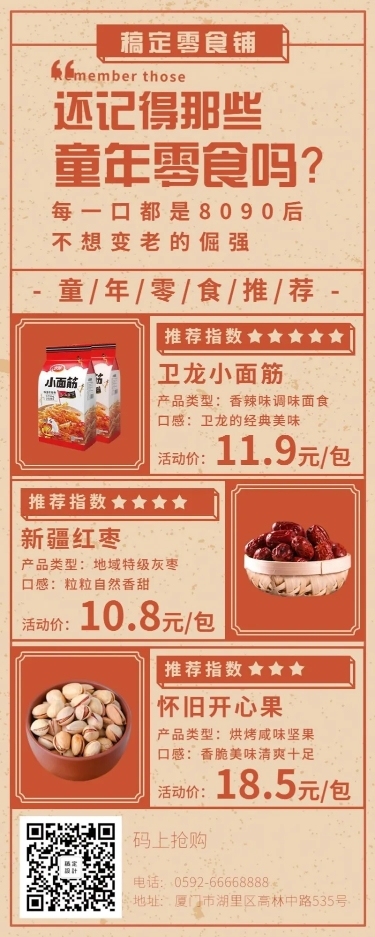餐饮美食零食促销复古创意营销长图