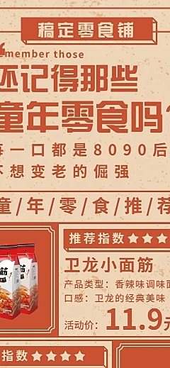 餐饮美食零食促销复古创意营销长图