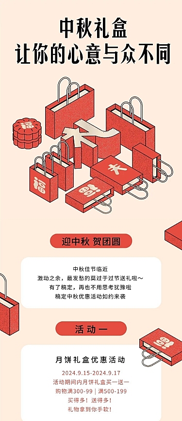 中秋节礼盒促销文章长图