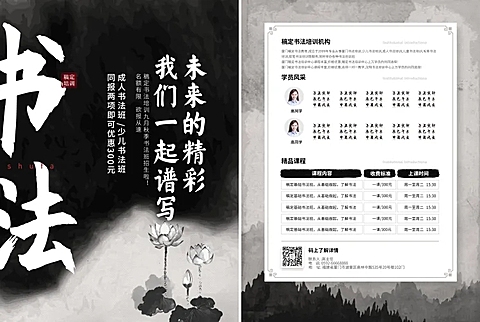 书法培训招生促销中国风宣传单