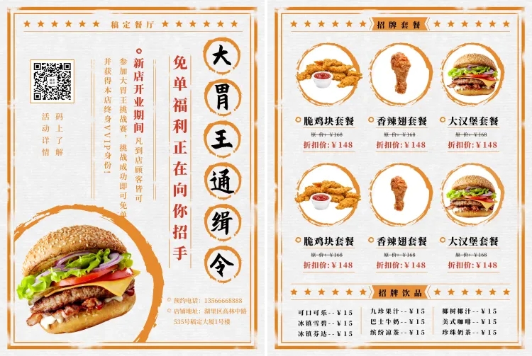 点击进入编辑 餐饮美食大胃王活动创意宣传单预览效果