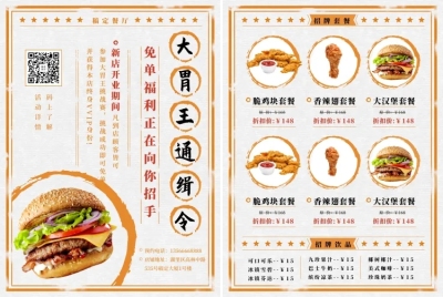 餐饮美食大胃王活动创意宣传单