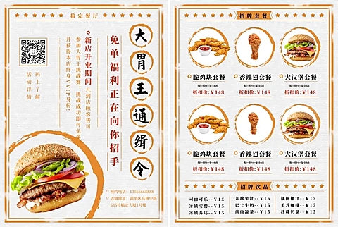 餐饮美食大胃王活动创意宣传单