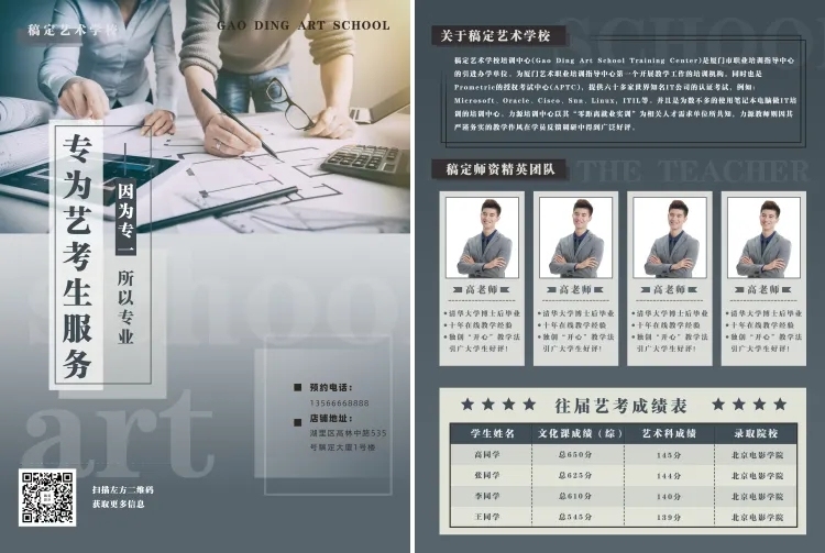 教育培训绘画招生简约文艺宣传单预览效果