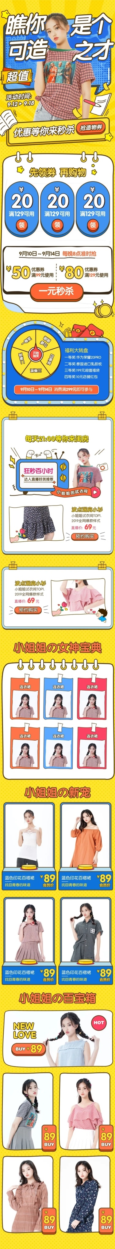 造物节卡通创意鞋服女装店铺首页