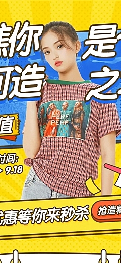 造物节卡通创意鞋服女装店铺首页