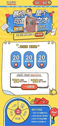 造物节卡通创意鞋服女装店铺首页