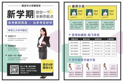 教育培训招生促销简约宣传单