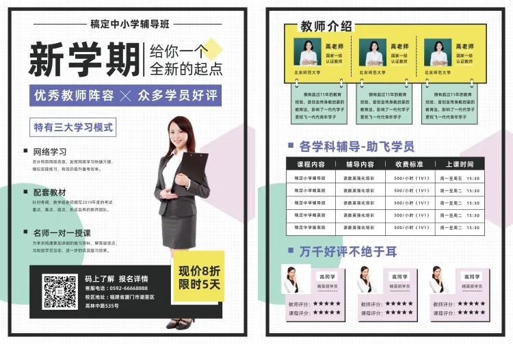 教育培训招生促销简约宣传单预览效果