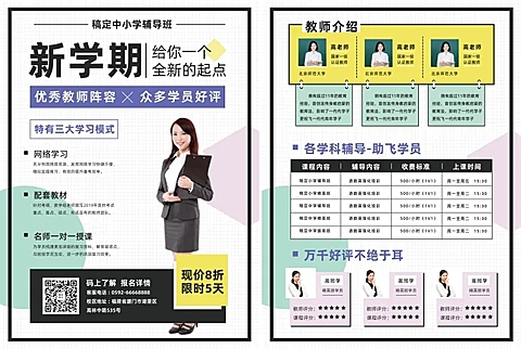 教育培训招生促销简约宣传单
