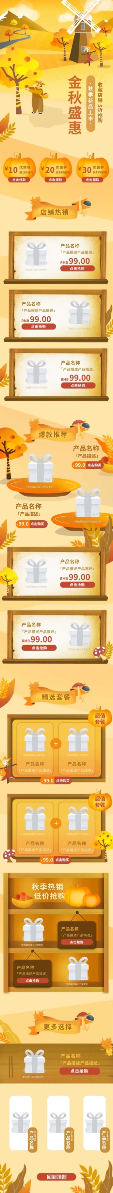秋上新手绘食品零食店铺首页预览效果