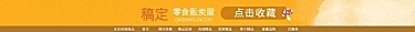 秋上新手绘食品零食店铺首页