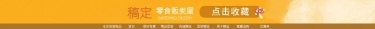 秋上新手绘食品零食店铺首页预览效果