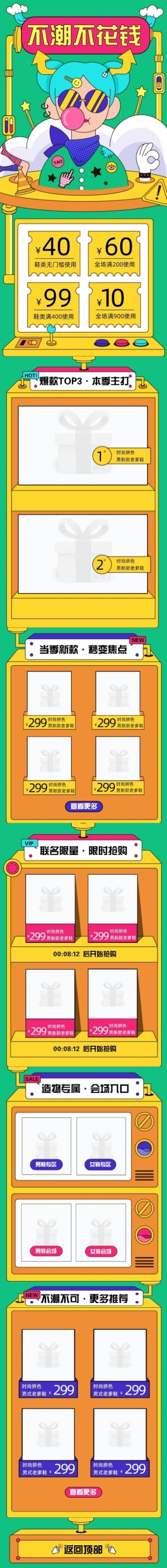 造物节卡通创意手绘服装店铺首页预览效果