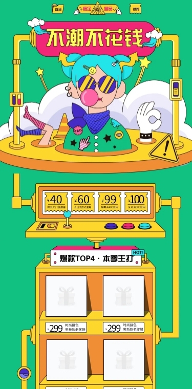 造物节卡通创意手绘服装店铺首页