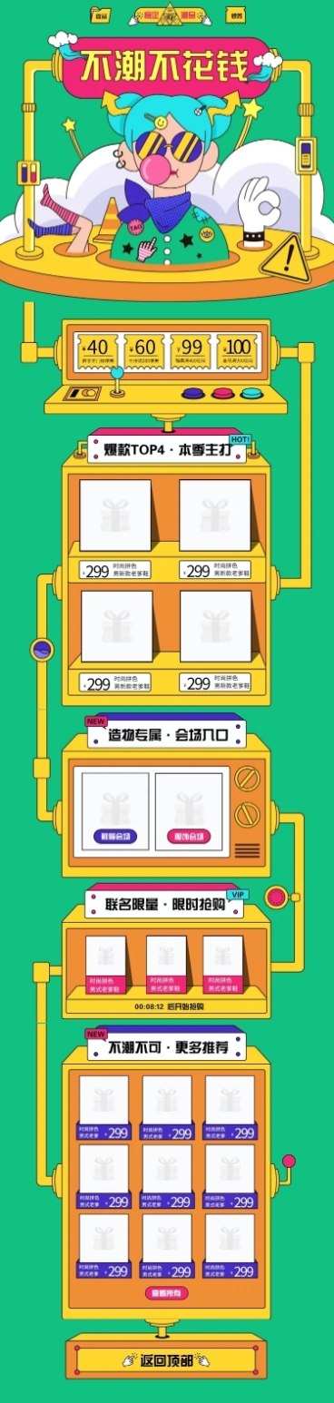 造物节卡通创意手绘服装店铺首页预览效果