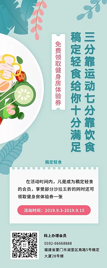 餐饮美食轻食促销手绘创意营销长图