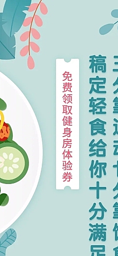 餐饮美食轻食促销手绘创意营销长图