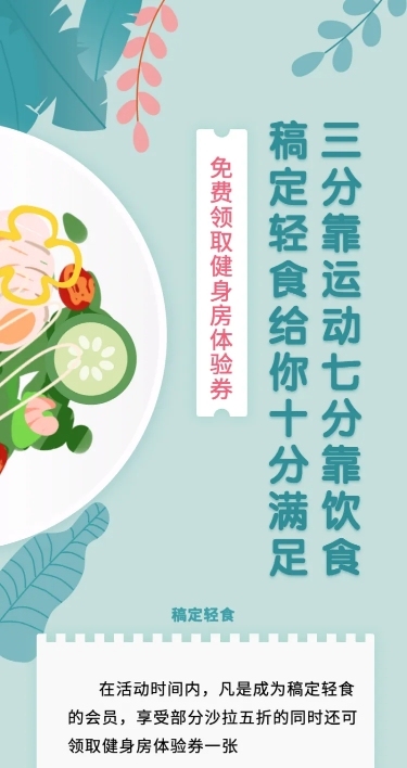 餐饮美食轻食促销手绘创意营销长图