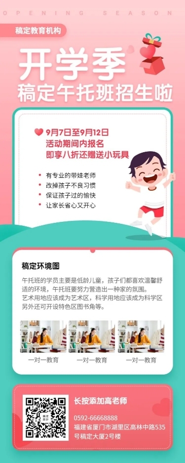 开学招生教育培训卡通手绘营销长图