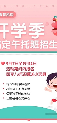 开学招生教育培训卡通手绘营销长图