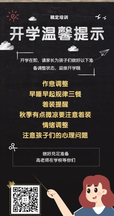 开学教育培训通知公告营销长图