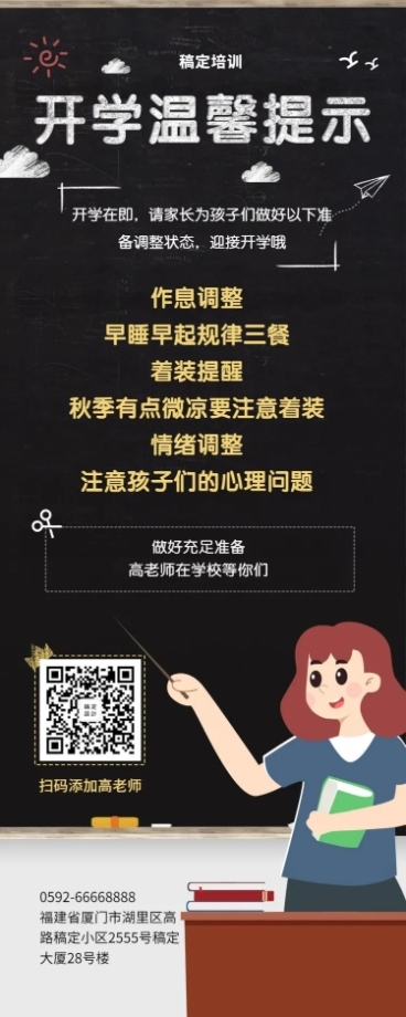 开学教育培训通知公告营销长图预览效果