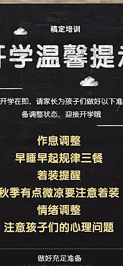 开学教育培训通知公告营销长图