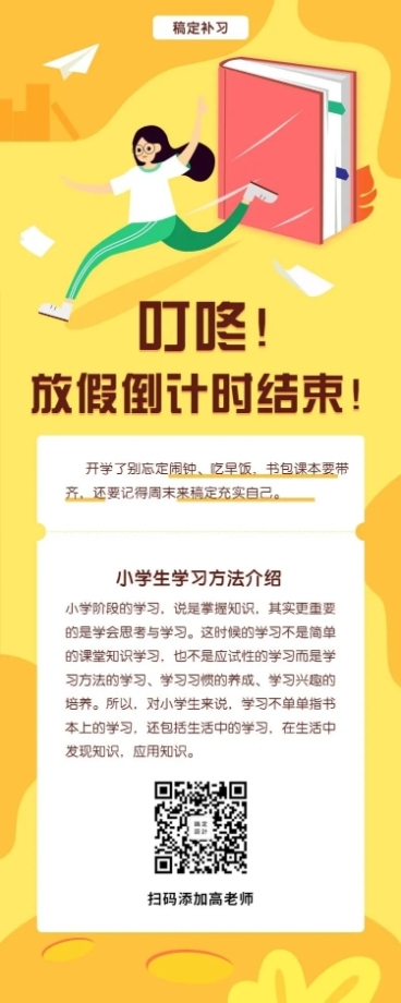 开学教育培训通知公告营销长图预览效果