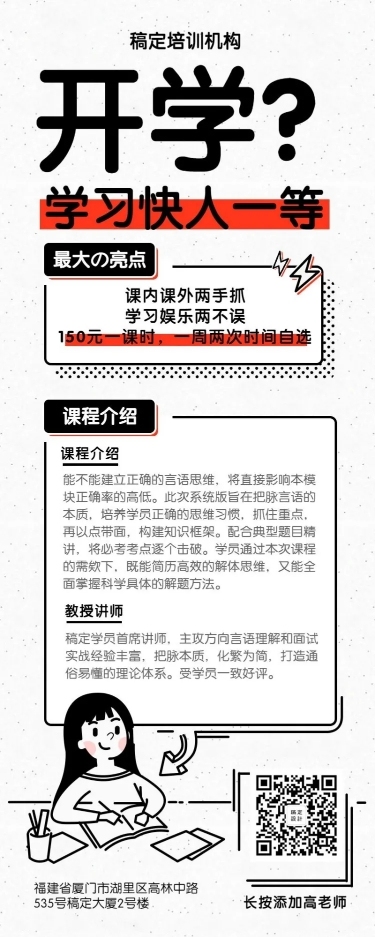 开学招生教育培训简约创意营销长图