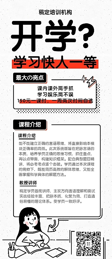 开学招生教育培训简约创意营销长图