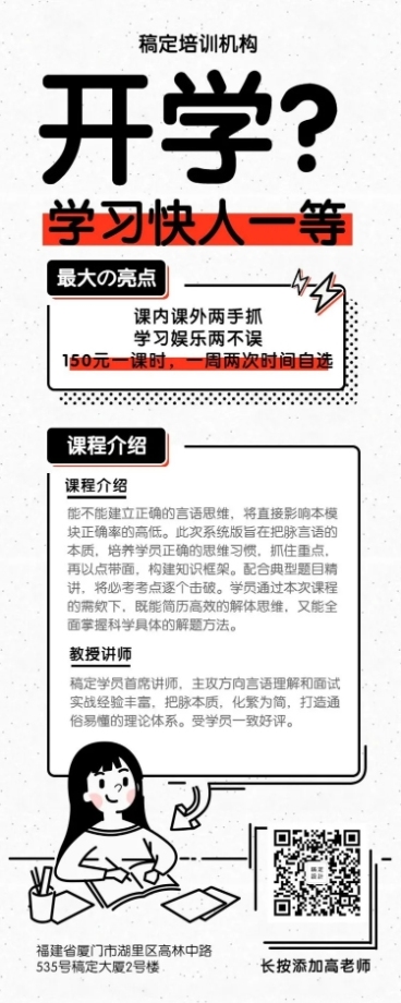 开学招生教育培训简约创意营销长图预览效果