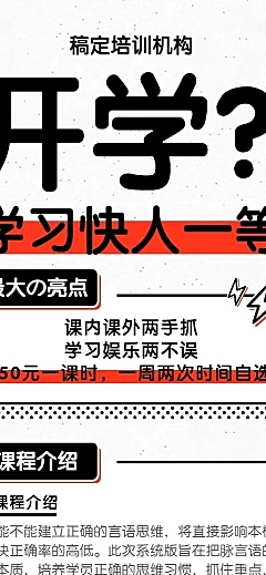 开学招生教育培训简约创意营销长图