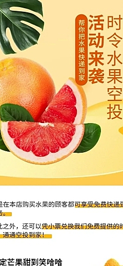 餐饮美食水果促销简约清新营销长图