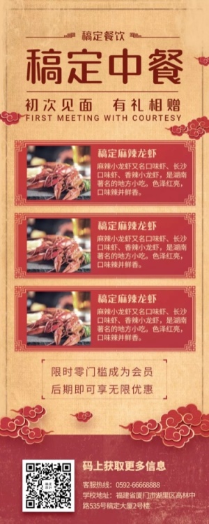 餐饮美食/中餐促销/中国风复古/营销长图