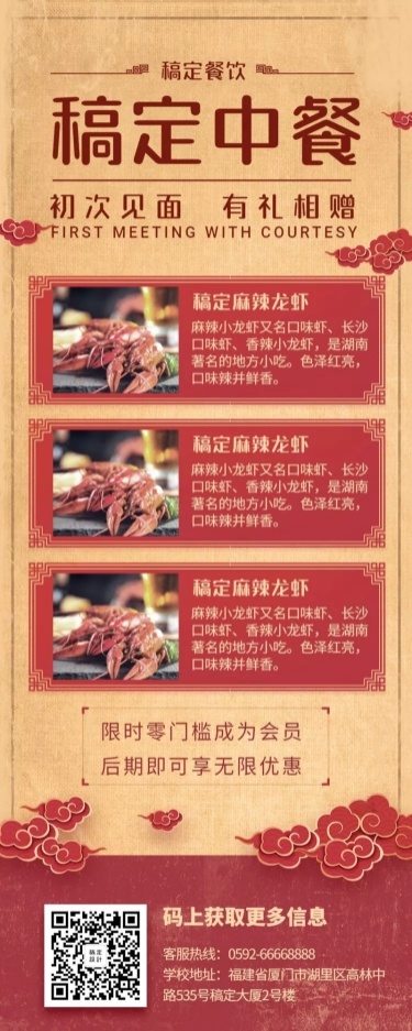餐饮美食中餐促销中国风复古营销长图